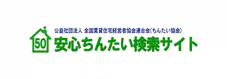 安心ちんたい検索サイト