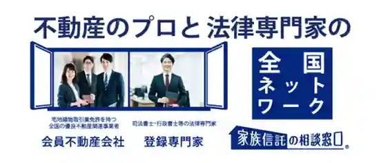 家族信託の相談窓口